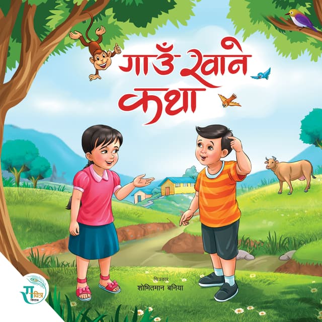 Gaukhane Katha
