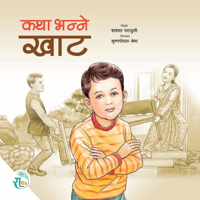 Katha Vanne Khaat