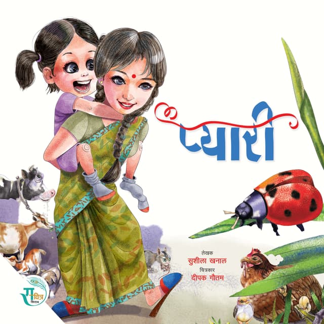 Pyaari